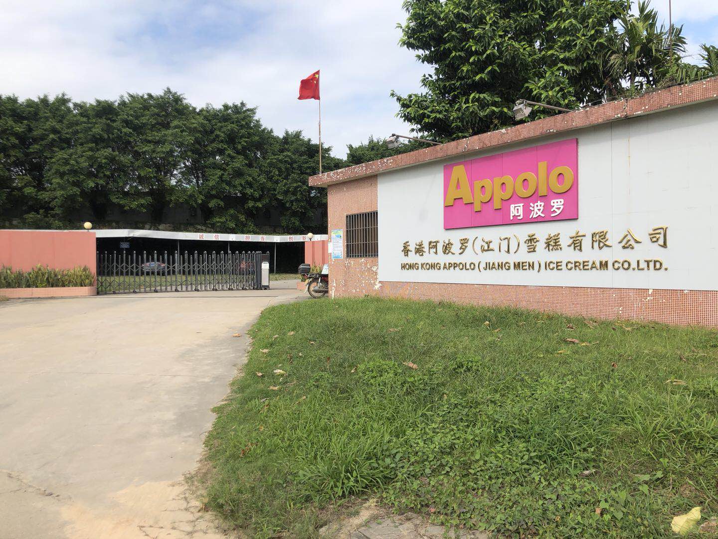 阿波羅工廠(chǎng)